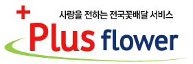 플러스플라워