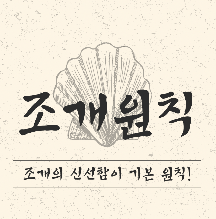 조개원칙