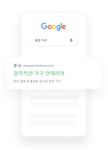 구글 검색광고 예시