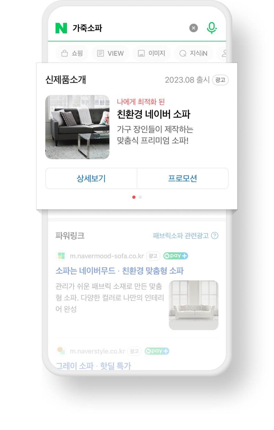 네이버 콘텐츠검색 광고 예시