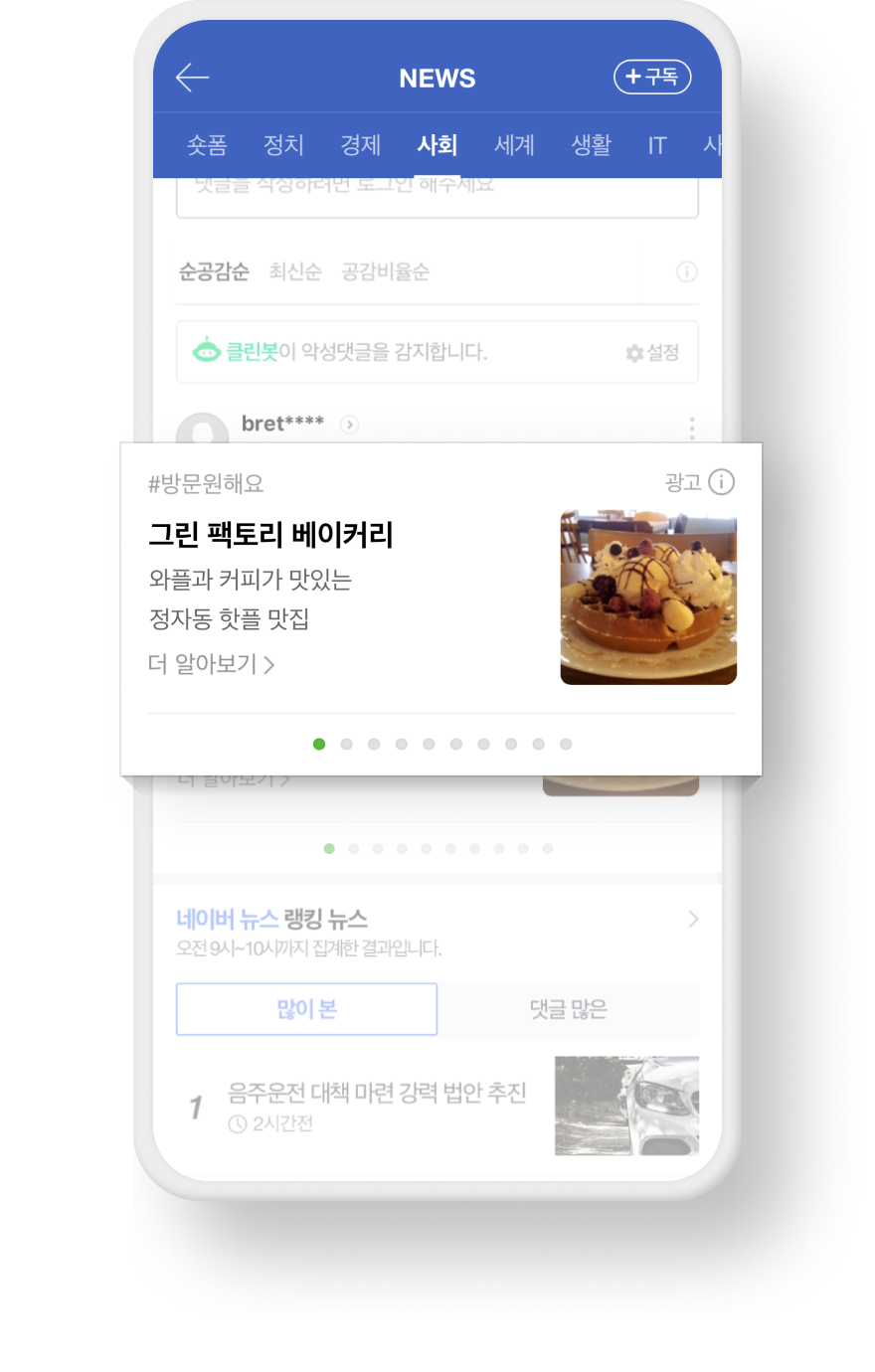 네이버 지역소상공인 광고 예시