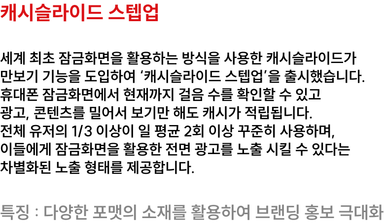 캐시슬라이드 스텝업